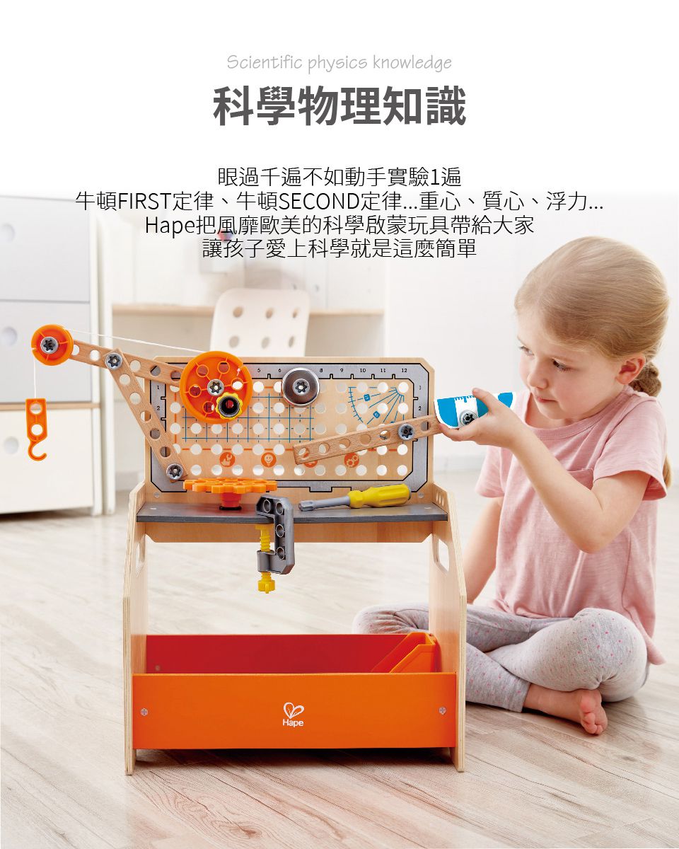 德國 Hape - 趣味探索科學木製工具台(58件組)