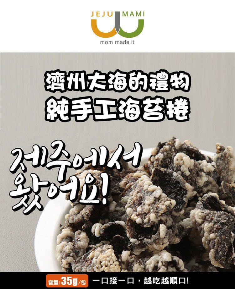 JejuMami 濟州媽咪 - 濟州純淨柑橘米餅脆片2入組+純手工海苔捲2入組-(有效期限 05/28/2021)