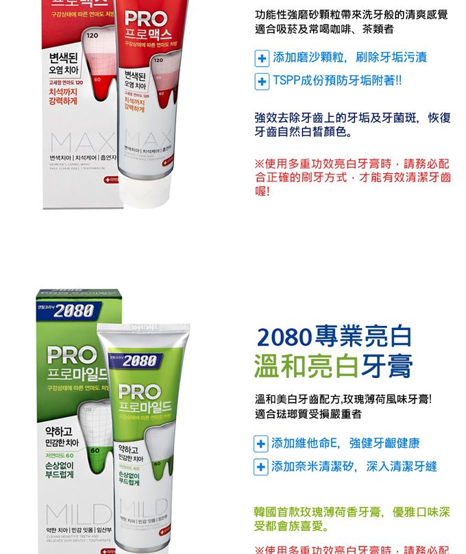 韓國2080 - 專業亮白牙膏-除垢脫漬-125gX4入組