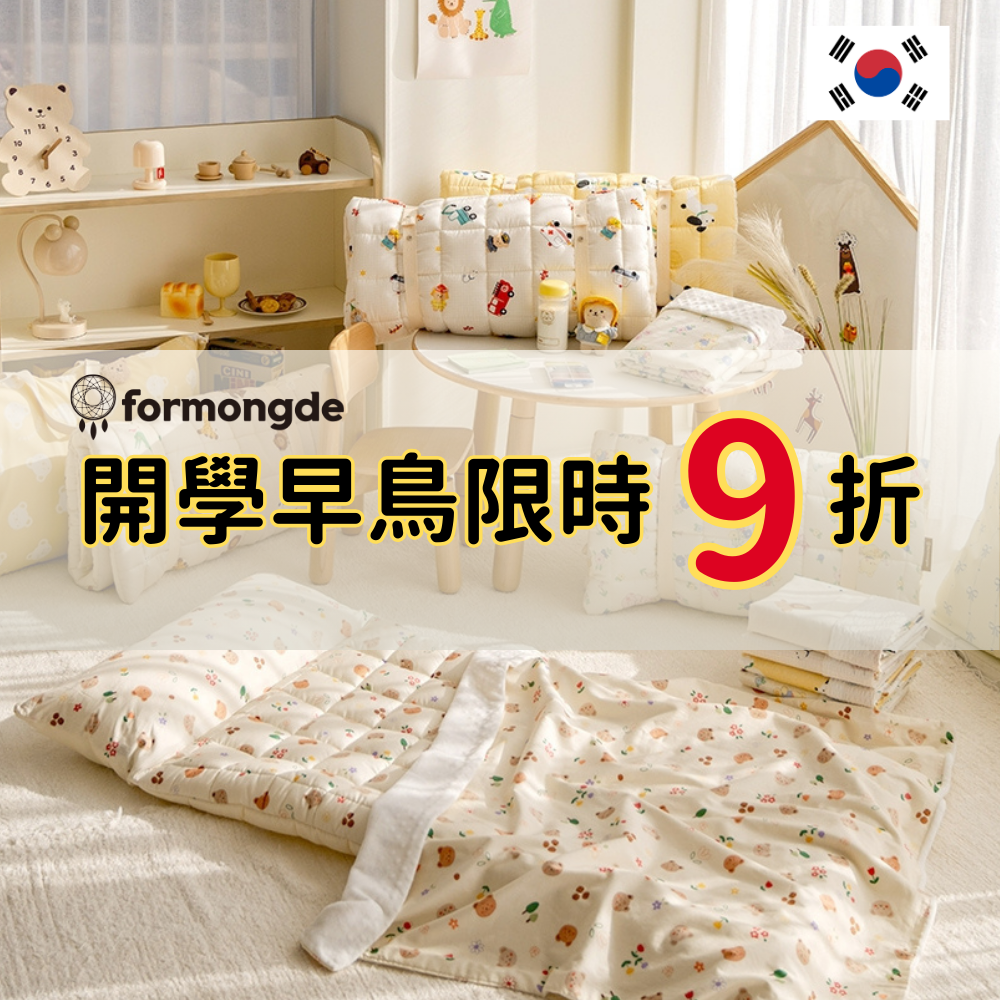 幼兒園用的開學睡袋準備好了嗎？趕快把握，不要錯過優惠喔！