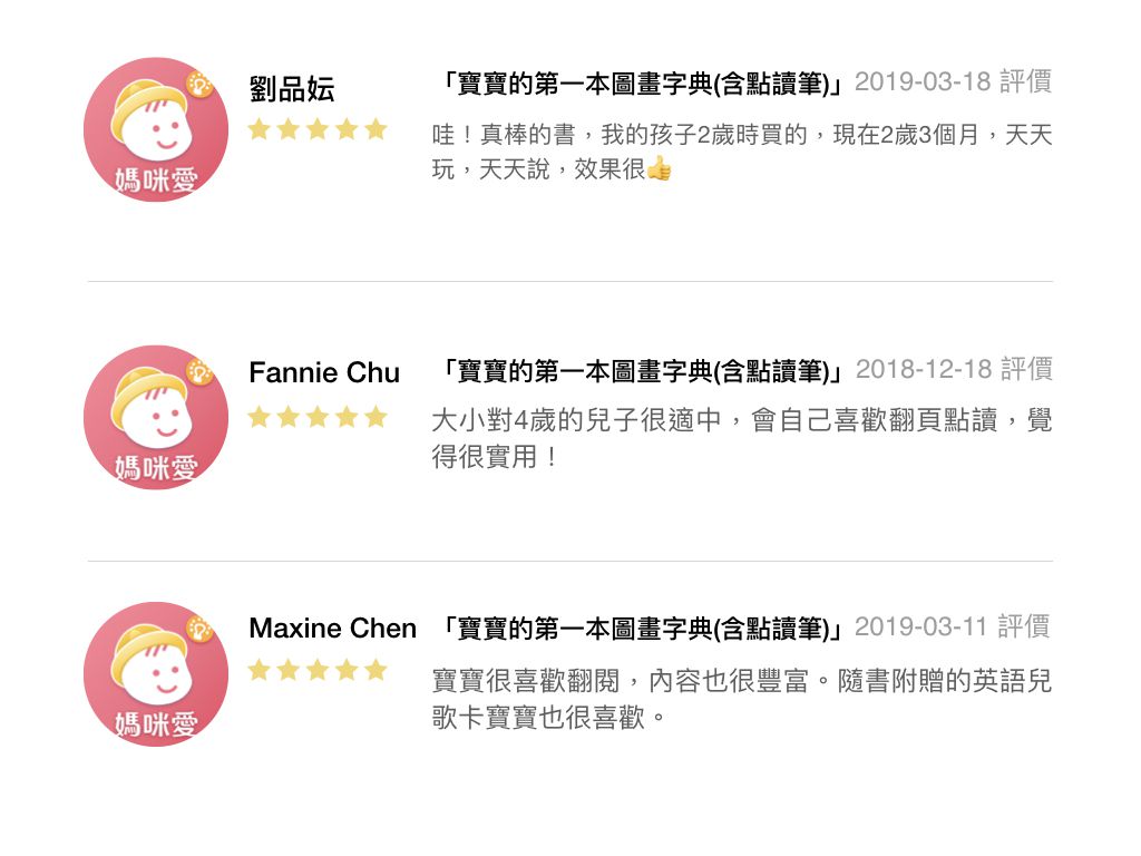 有故事情節的兒童字典點讀組-寶寶的第一本圖畫字典(含點讀筆)