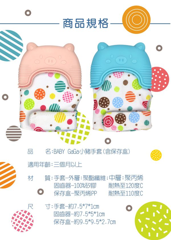 PUKU 藍色企鵝 - Baby GaGa固齒器-小豬手套-粉色-(含收納盒)