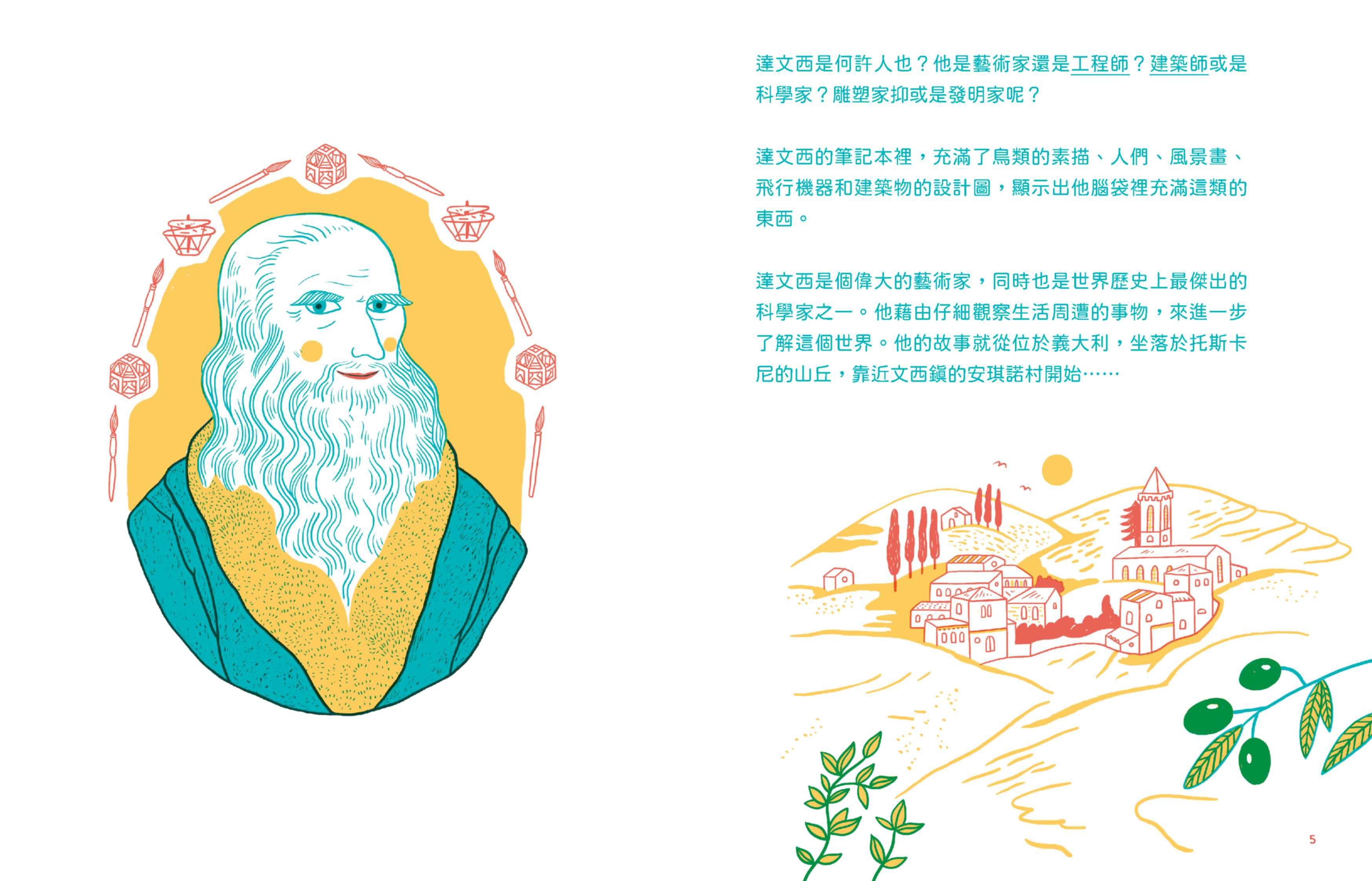 改變世界的非凡人物：達文西