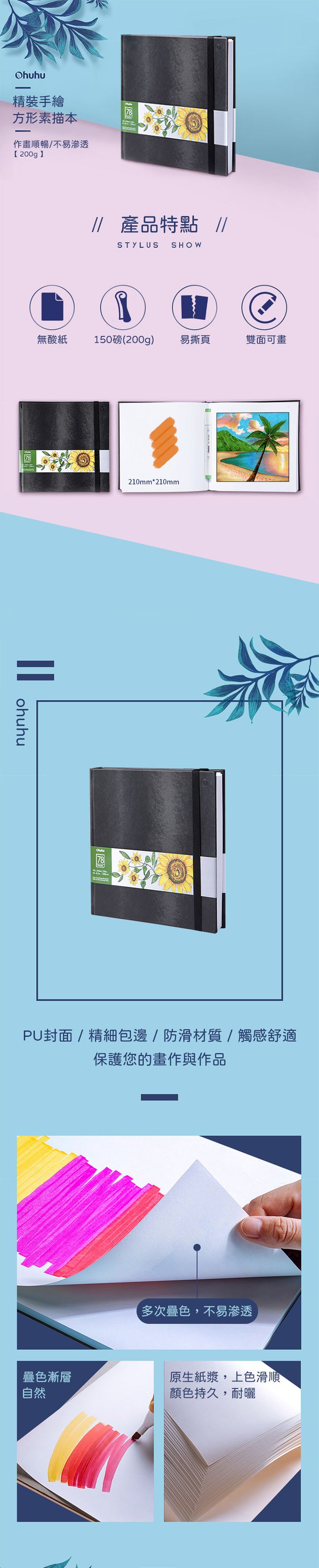 Ohuhu - Ohuhu 精裝手繪方形素描本 200g