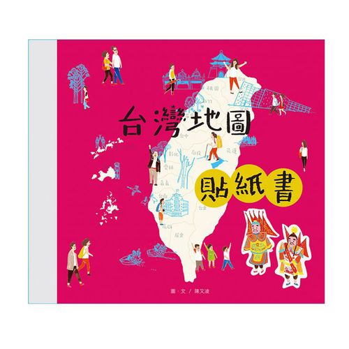 台灣地圖貼紙書