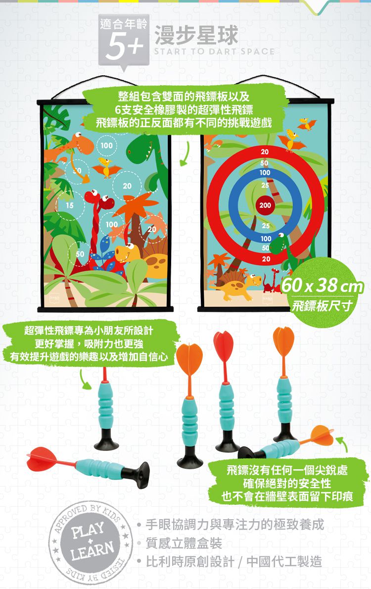 比利時 Scratch - 安全雙面飛鏢玩具組-恐龍世界