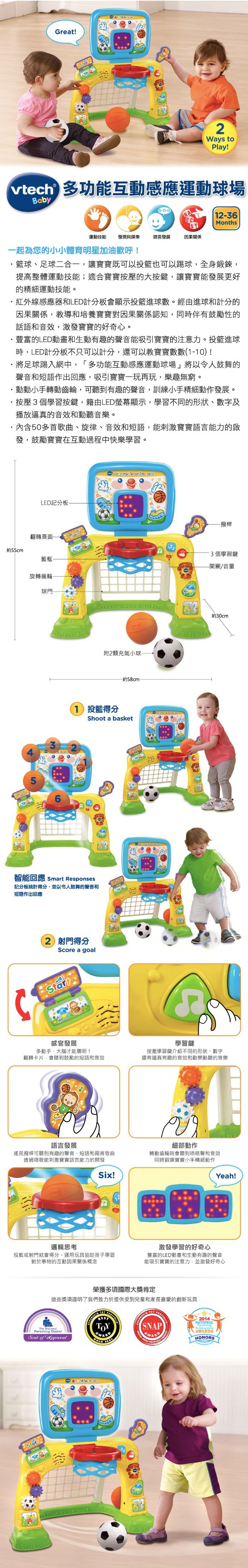 Vtech - 多功能互動感應運動球場-熱銷黃
