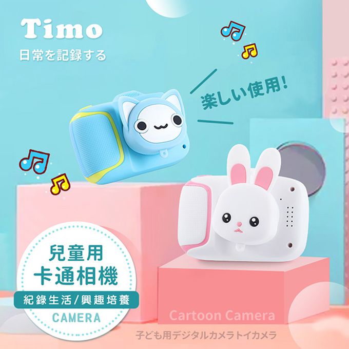 Timo - 萌系動物造型 兒童數位相機-粉兔兔 (送32GB記憶卡)