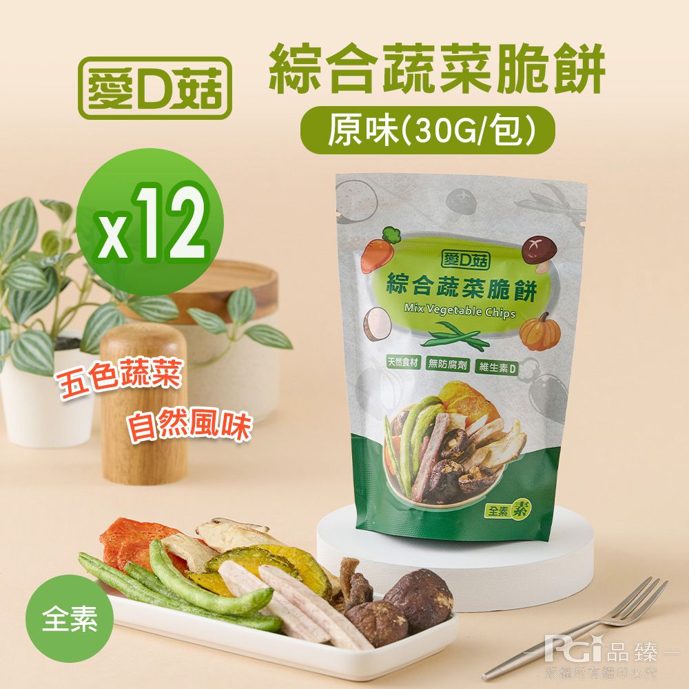 綜合蔬菜脆餅-原味(30g)_12包組-30g