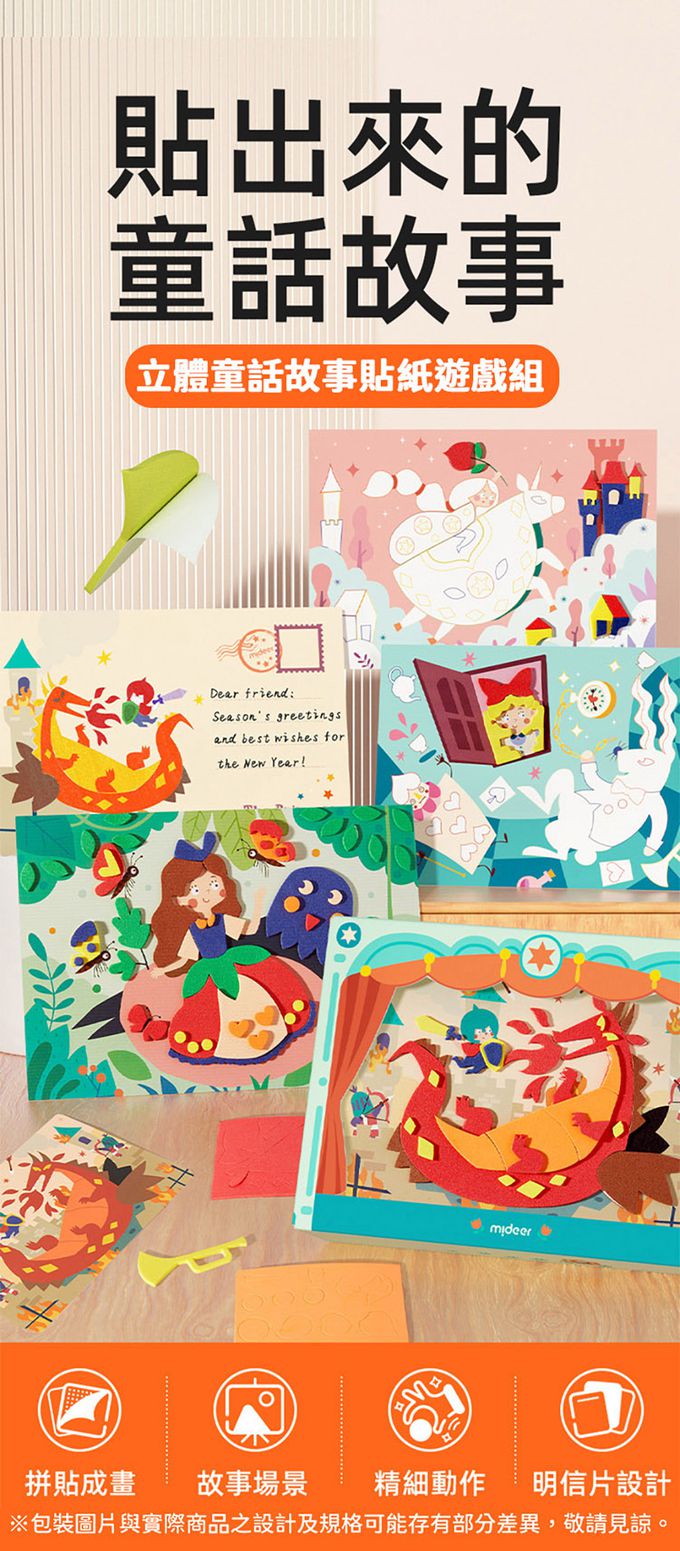 MiDeer - 立體童話故事貼紙遊戲組