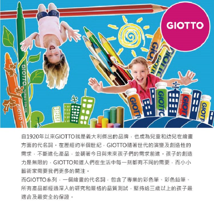 義大利 GIOTTO - 可洗式兒童顏料250ml-8色組-贈筆刷*2