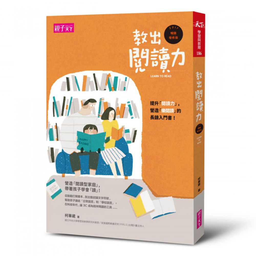 教出閱讀力