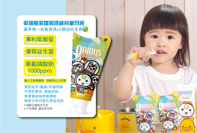 QRIOUS®奇瑞斯 - 黃色小鴨 x 奇瑞斯-含氟兒童牙膏固齒器牙刷組