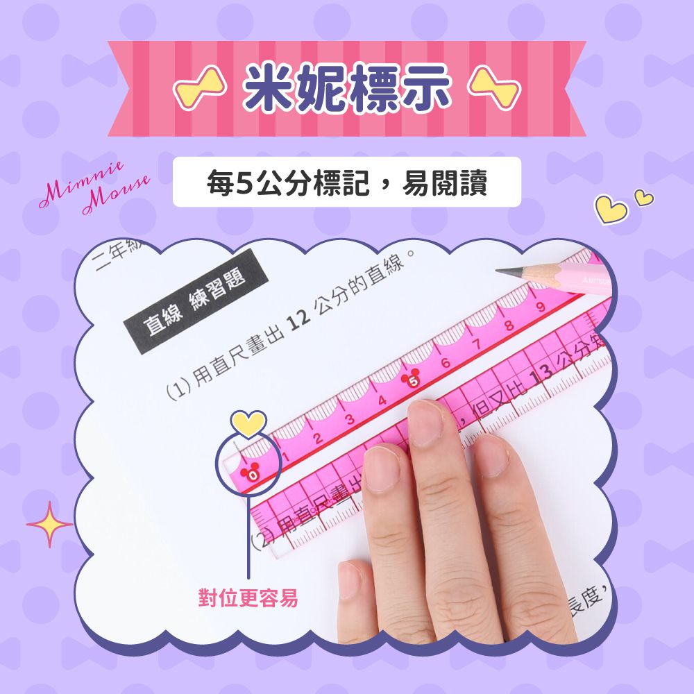 日本 SUN-STAR - HappyStu:D 米妮快樂學童文具-直尺15公分