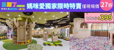 南港奧斯丁399