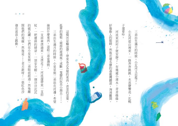 李崇建X甘耀明故事想想2：藍眼叔叔