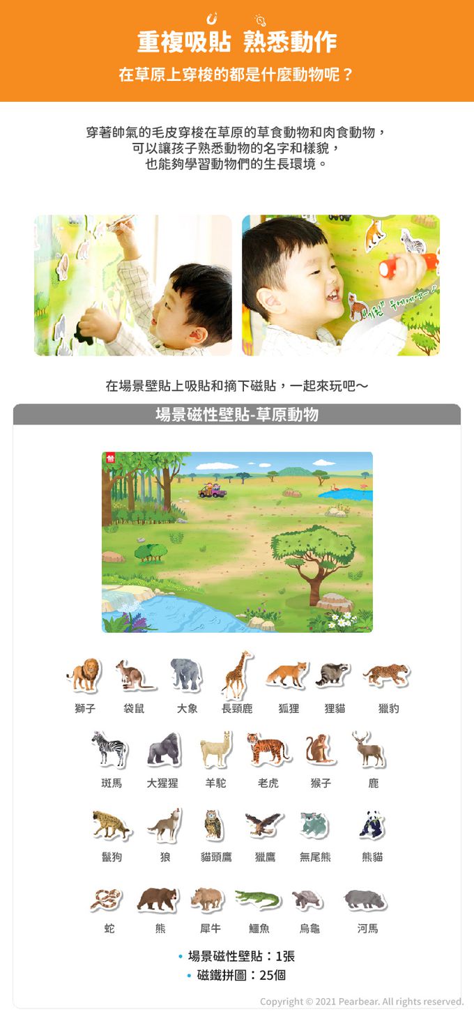 韓國 Ariati - 場景磁性壁貼-草原動物