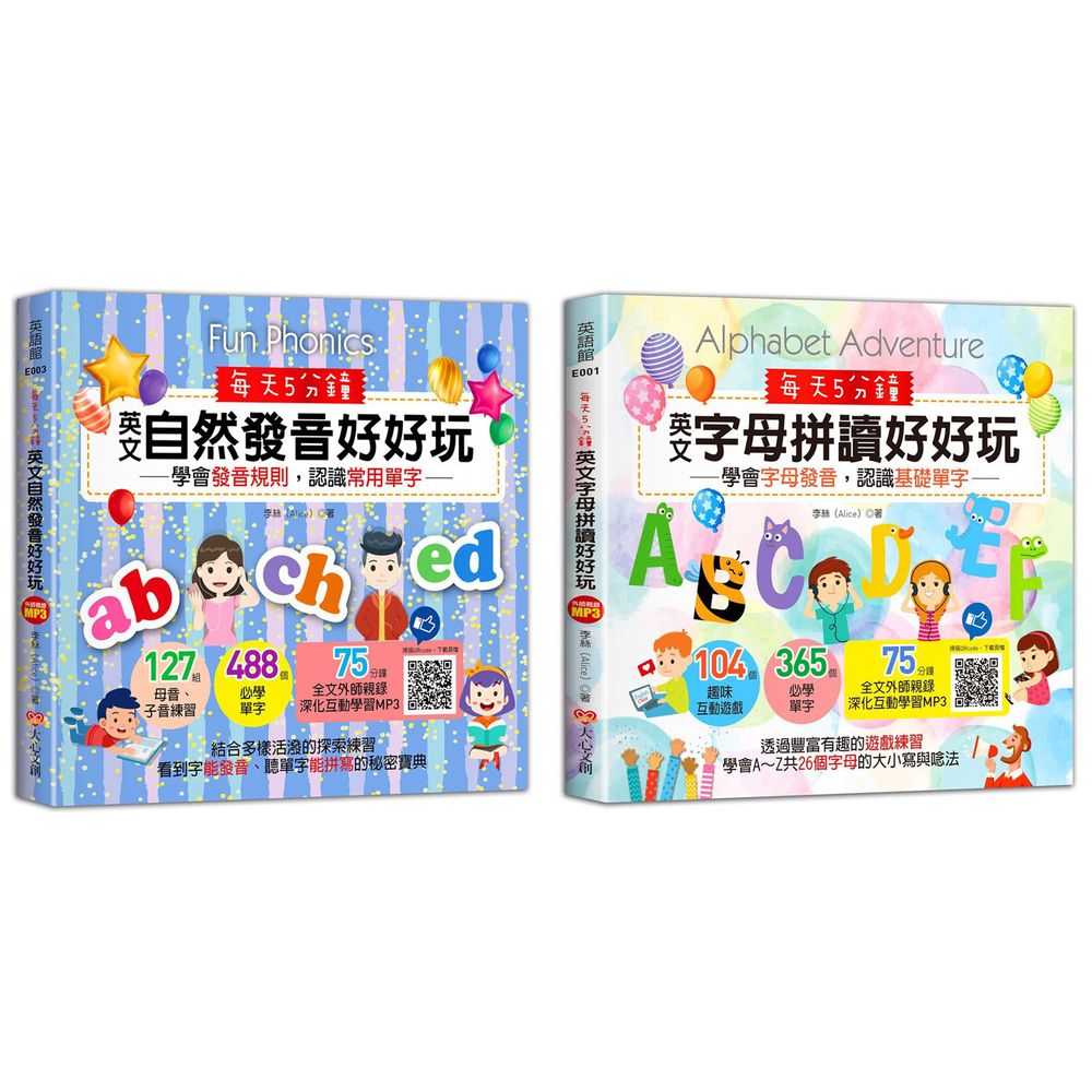 幼福文化 - 【合購組】每天5分鐘,英文字母拼讀+自然發音