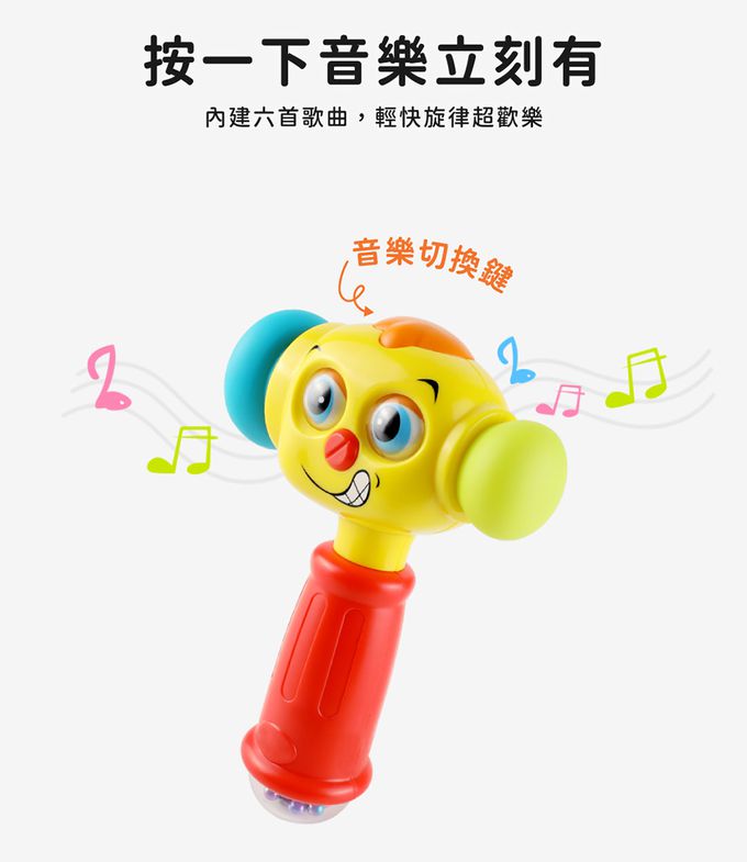 HolaLand 匯樂 敲打 逗樂變幻槌 歡樂槌