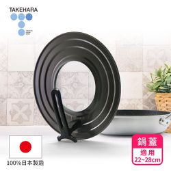竹原 - 日本製可立式強化玻璃鍋蓋SC-98(22~28cm)
