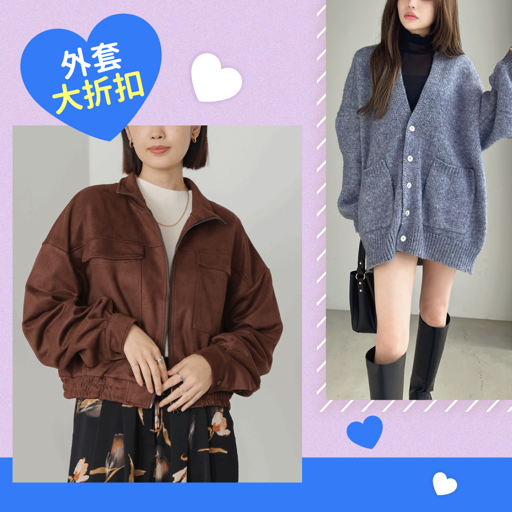 日韓品牌♡流行女裝外套➤直接88折 溫暖羽絨/柔美針織/簡約風衣通通有！