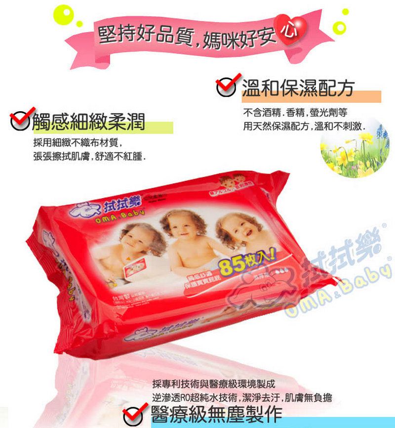 拭拭樂 - 嬰兒超純水濕紙巾-經典紅 (箱購)-85抽x36包