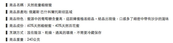 100%天然【好食好市】俄羅斯頂級高山蜂蜜、舒芙蕾蜂蜜果醬