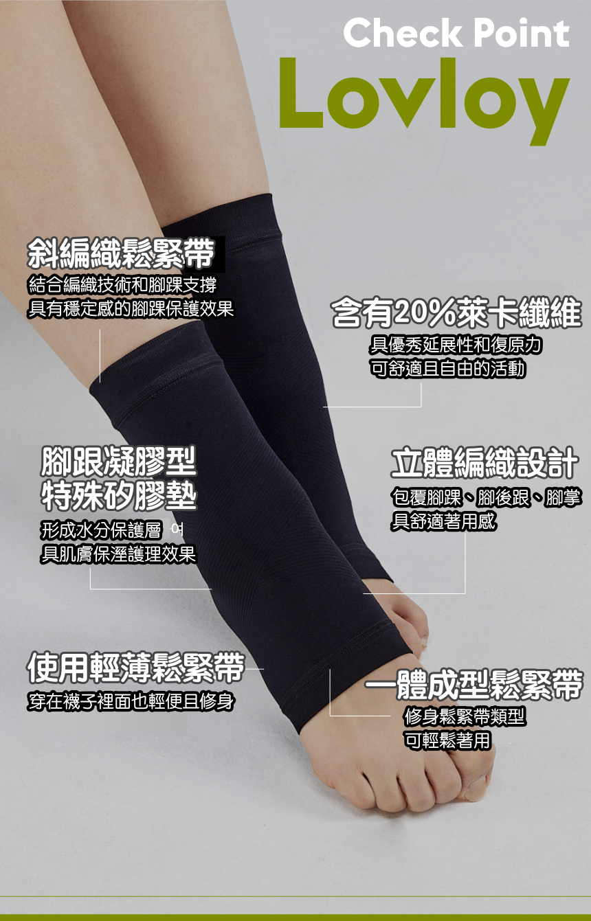韓國 LOVLOY - 彈力加壓腳踝保護襪套-膚