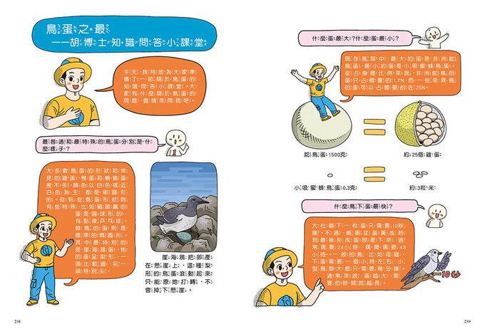 【神奇圖書館】天空歷險記(3)「恐龍」來了（中高年級知識讀本）