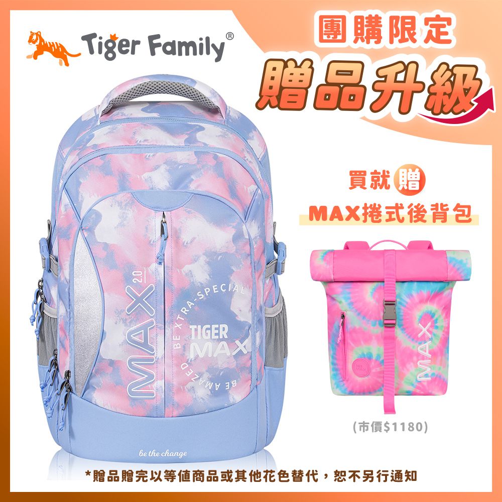 MAX2.0超輕量護脊書包Pro 2S-藍天【團購優惠】-買就送MAX捲式後背包(款式隨機，贈完以其他商品替代，恕不另通知)