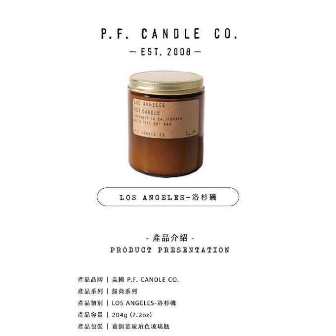 美國 P.F. CANDLE CO. - 手工香氛蠟燭-洛杉磯-7.2oz