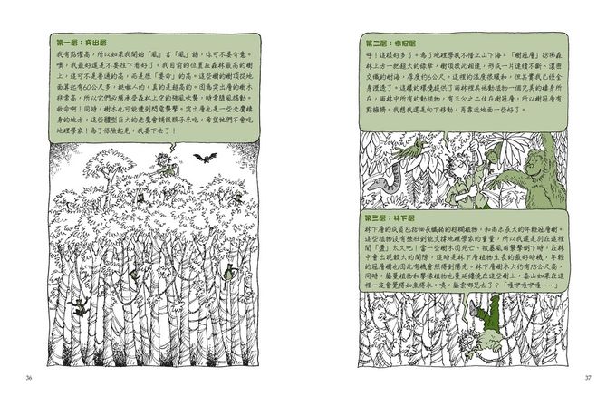 神奇酷地理1：生機勃勃地雨林(2022新版)