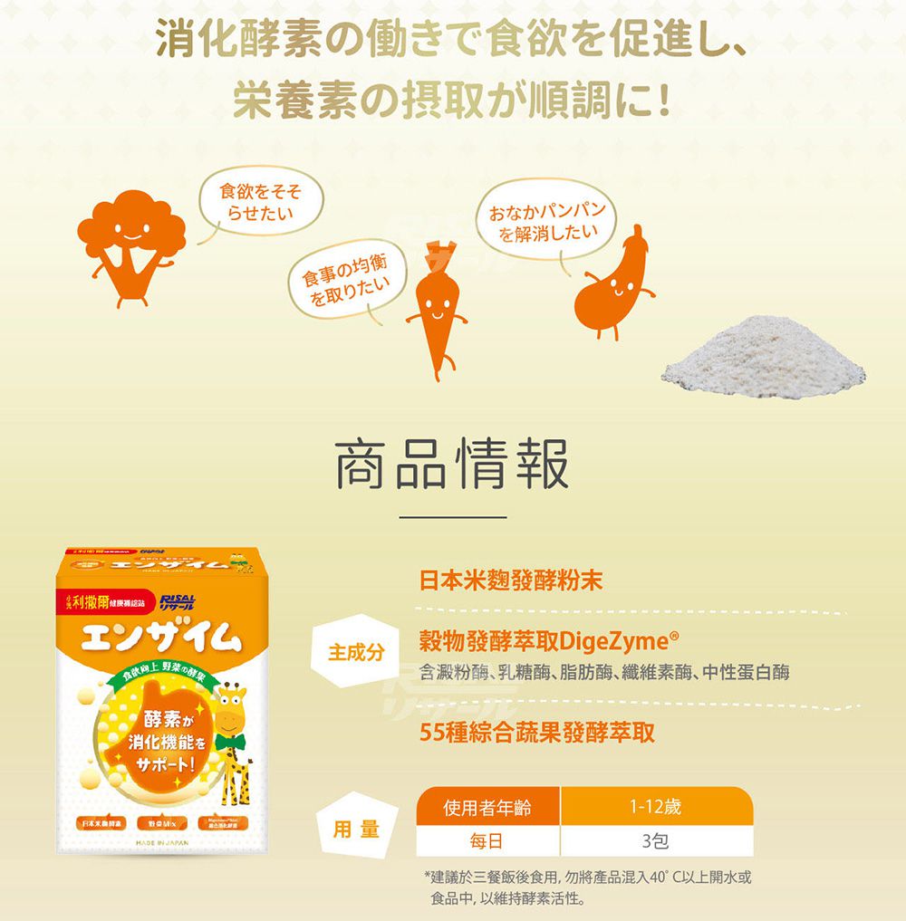 小兒利撒爾Risal - 食欲向上 蔬果消化酵素-45包/盒