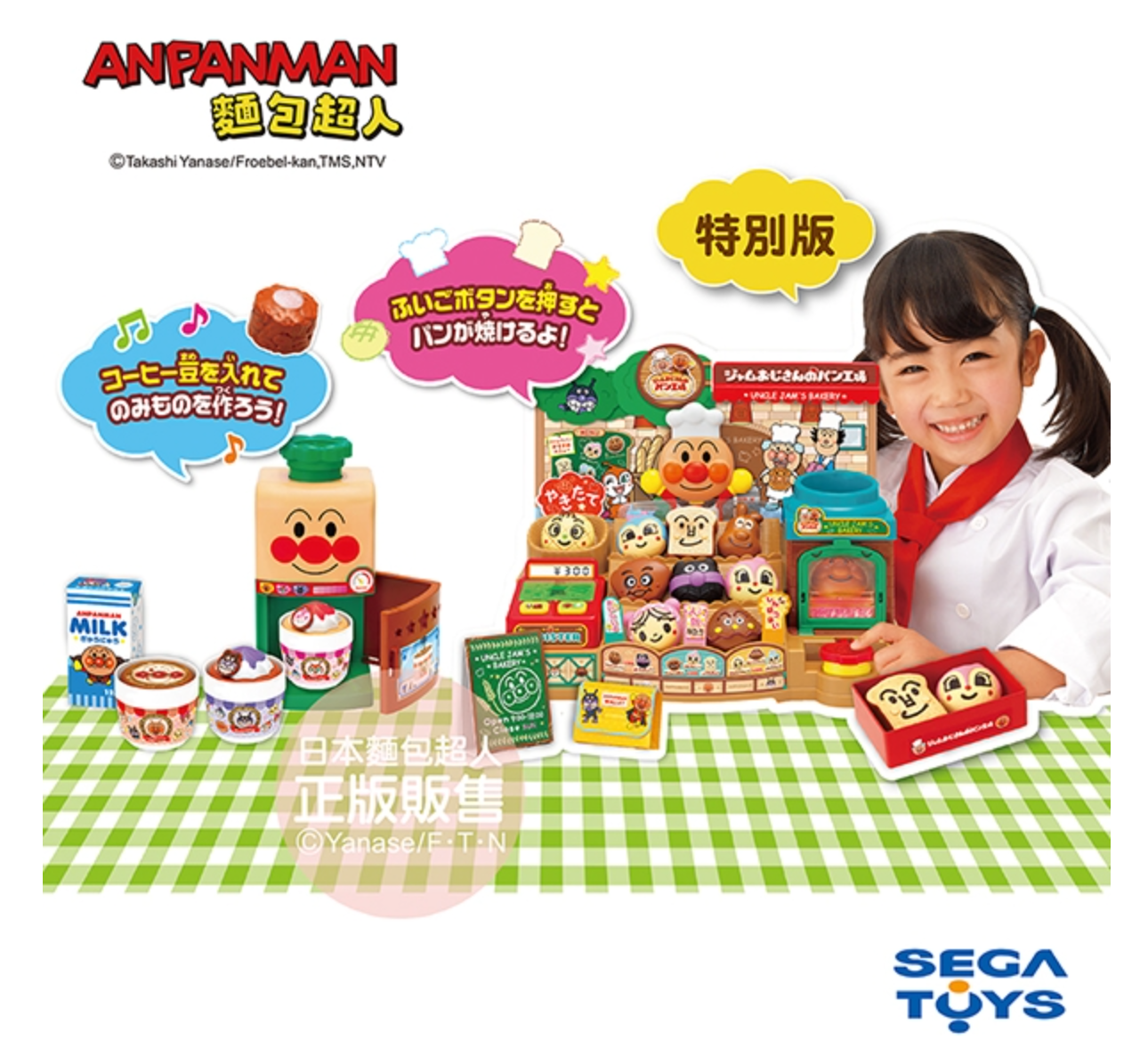 麵包超人 - 窯烤好味道♪果醬叔叔的現烤麵包工廠 特別版