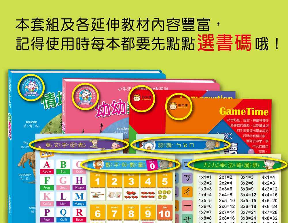 小牛津 - (加購)新版幼幼情境美語圖典(不含筆)-情境圖典美語*1+幼幼美語圖典*1+遊戲點讀書*4+錄音貼紙*4