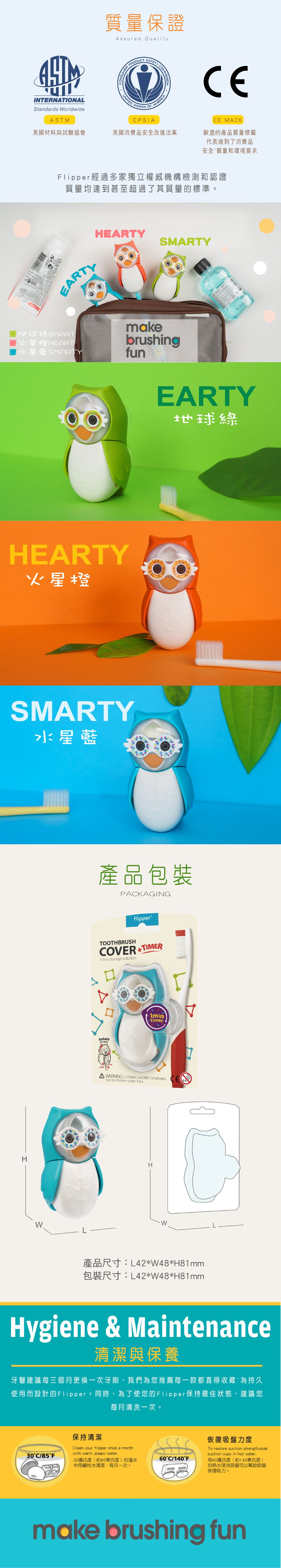 Flipper - 專利輕觸開關牙刷架-計時沙漏貓頭鷹-藍