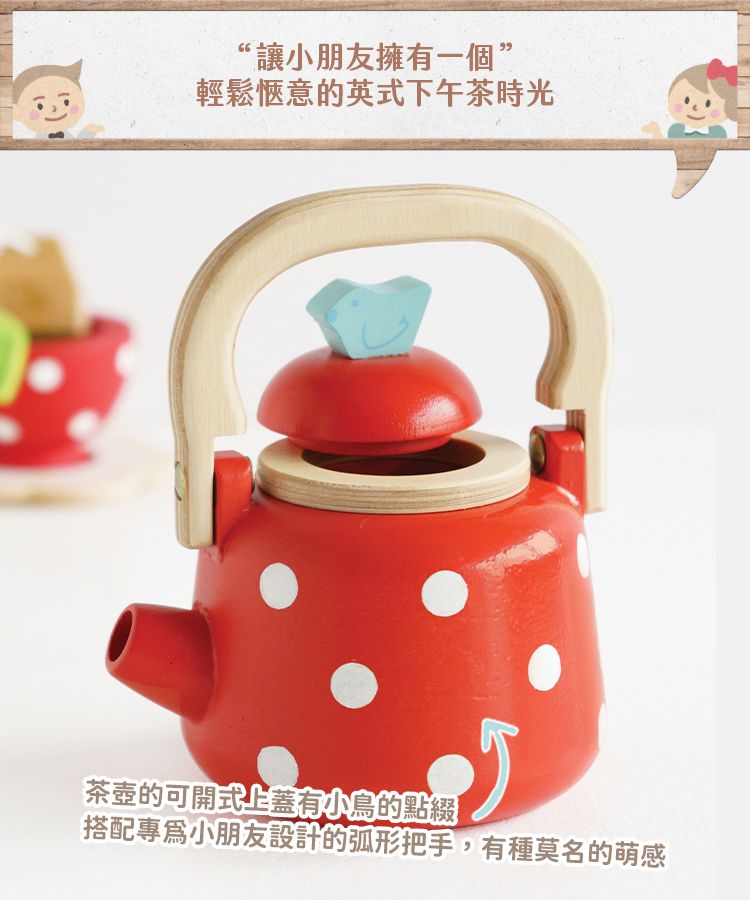 英國 Le Toy Van - 角色扮演 - 甜心下午茶點點茶壺