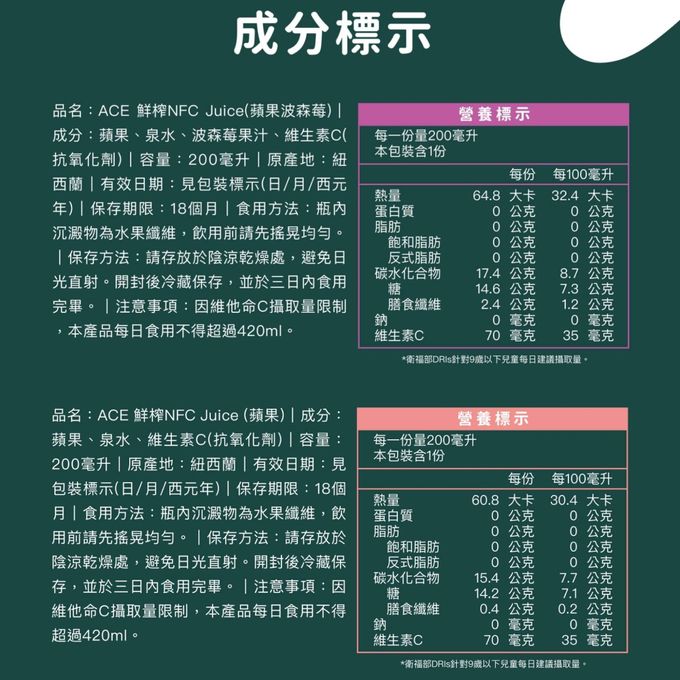 ACE - NFC Juice鮮榨蘋果汁 (單入)-200ml