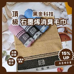 凱美棉業 - 12入組 隨機出色 MIT台灣製 頂級黑金科技 28兩石墨烯消臭毛巾