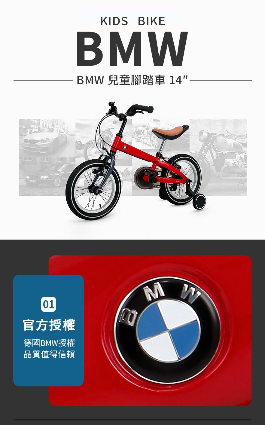 【BMW】14吋兒童腳踏車-紅