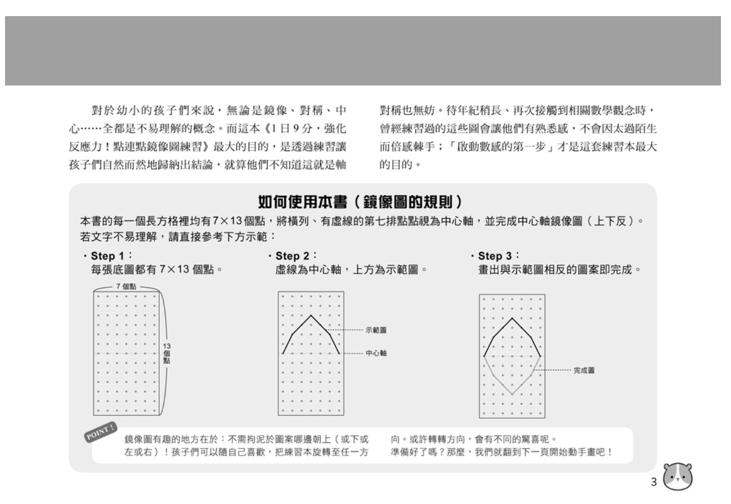 1日9分，強化反應力