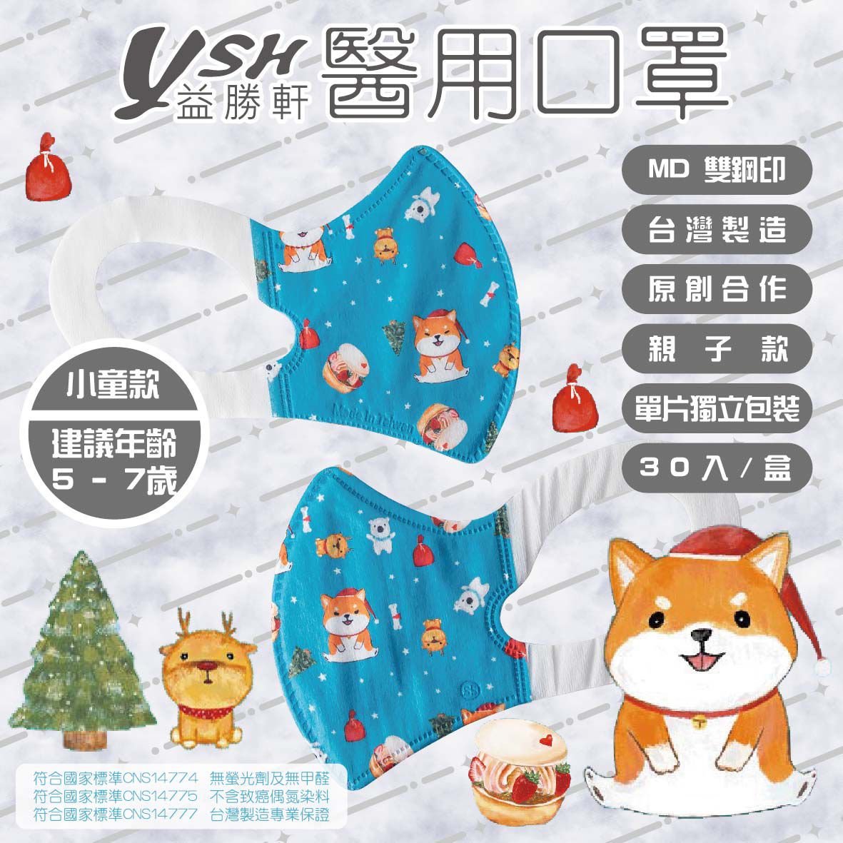YSH 益勝軒 - 小童/兒童醫療級3D立體口罩/台灣製-派對旺旺 (16x11cm-建議5-7歲)-(大童) - 30入/盒(未滅菌)單片包裝