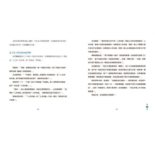 少年讀諸子百家2孟子：燃出善的火焰-平裝