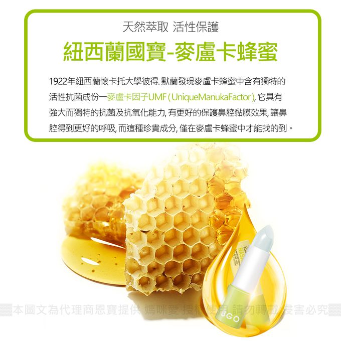 天然萃取、活性成分，紐西蘭的國寶-麥盧卡蜂蜜精油。