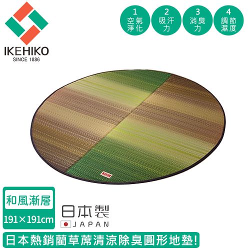 日本製藺草蓆清涼除臭橢圓形地墊191X210CM-和風漸層款