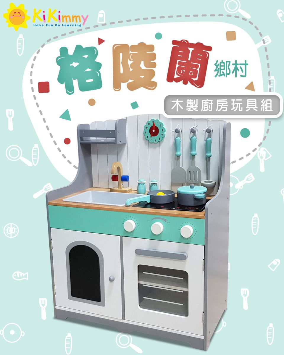 ♡五寶媽O.Q.Ma 專屬團購♡ 台灣品牌Kikimmy木製家家酒廚台
