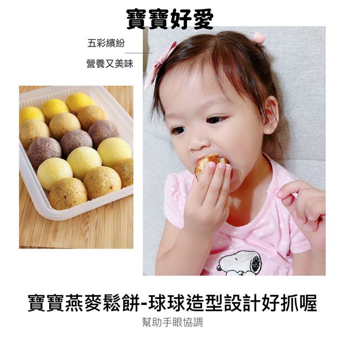 童心好食館 - 球球燕麥鬆餅(無糖無鹽無調味)(10M+)-15顆