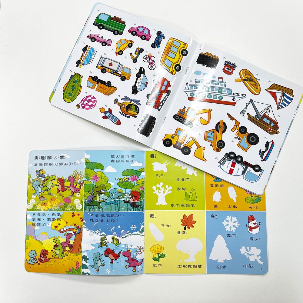 霸王龍出去玩:啟蒙認知貼紙遊戲【全套8冊】
