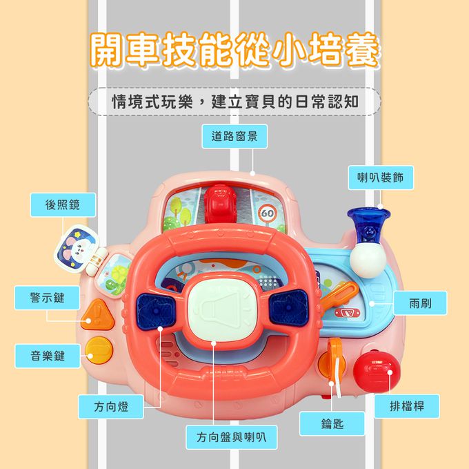 家家酒 副駕駛方向盤 早教益智