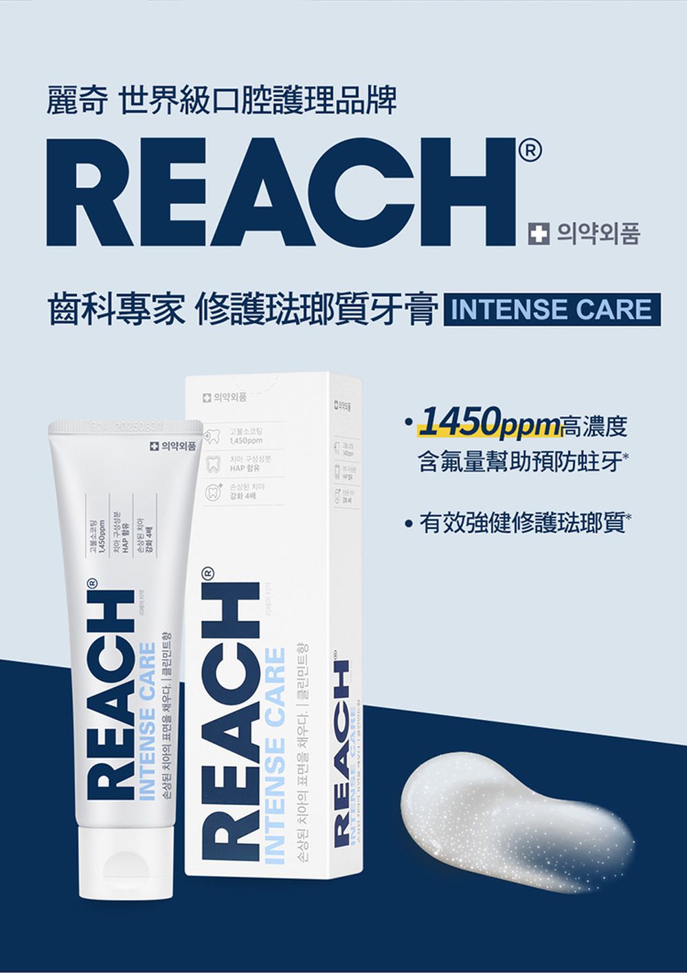 齒科專家牙膏-修護琺瑯質 牙膏-120g